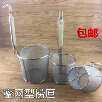 Encrypted stainless steel powder fence fishing rice spoon noodle basket Malatang colander rice thread leakage powder hot and sour powder leakage