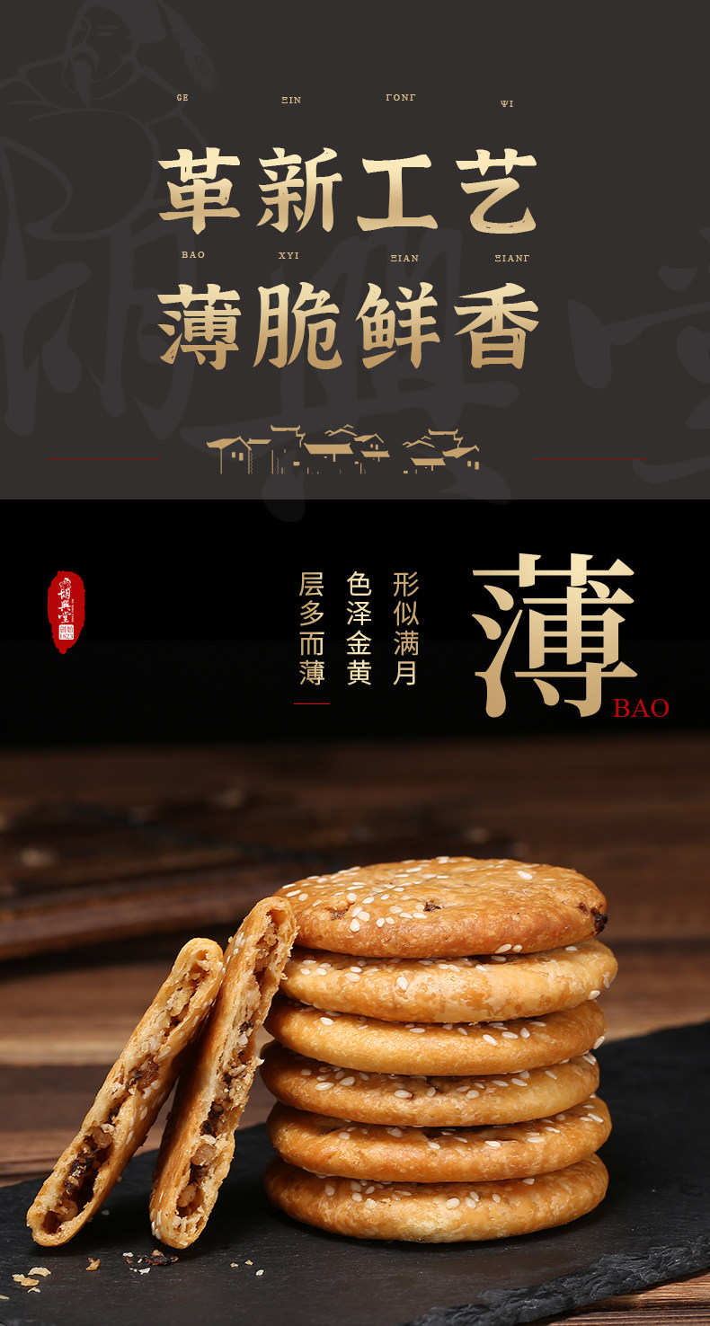 胡兴堂黄山烧饼薄金脆梅干菜扣肉零食好吃徽州特产正宗糕点酥皮饼