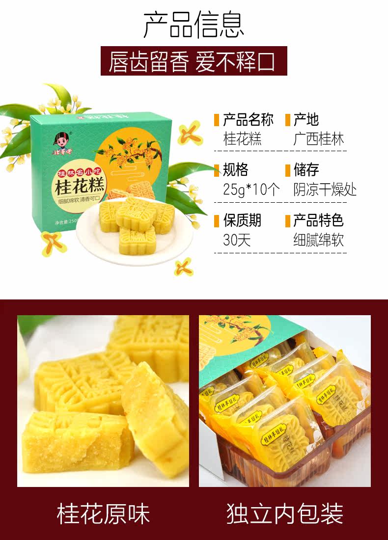 天猫【第二份半价】桂林桂花糕零食小吃绿豆糕
