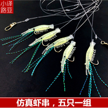 Luya bait simulation shrimp skewer hook string shrimp Freshwater Seawater Luya Taiwan fishing universal bait Special bait Fake shrimp bait quasi-bait