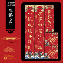 2022 Year of the Tiger couplet Spring Festival New Year home custom-made custom-made door decoration high-end door stickers creative national tide