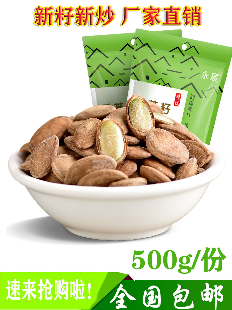 Melon seeds specialty Dabie Mountain Yongchen Melon seeds Cream flavor Melon seeds Small package 500g non-Hui phase printing hanging melon seeds