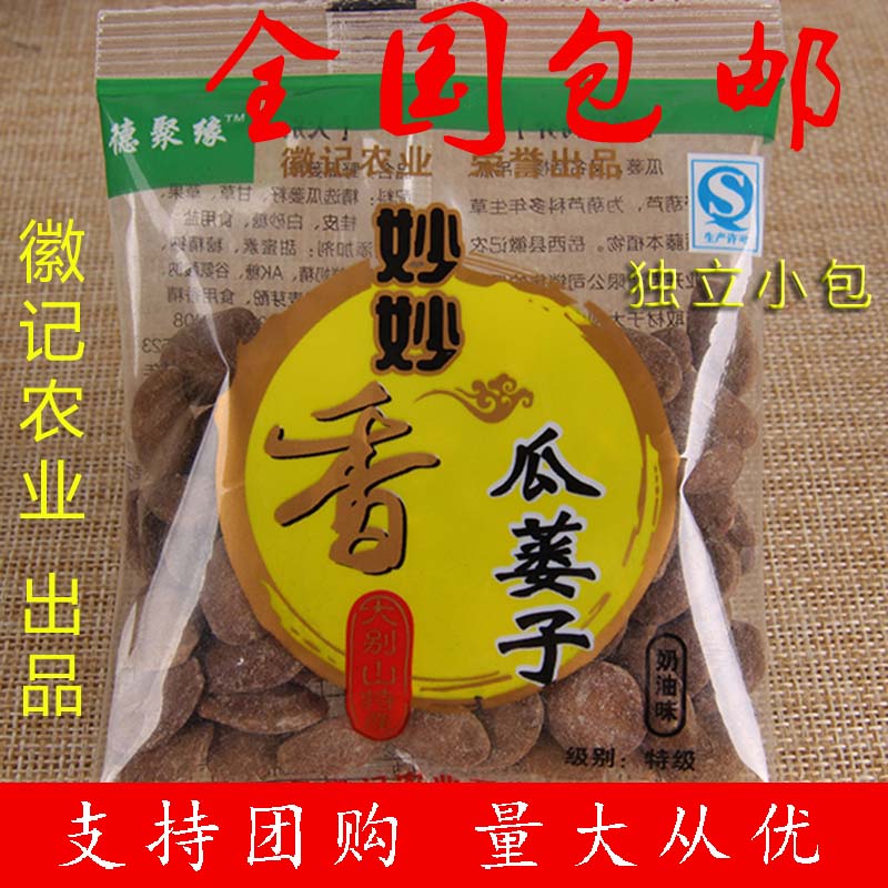 New Year specialty New goods Dabie Mountain De Juyuan Miao Miao Melon trichosanthes seeds Large particles Melon trichosanthes seeds 500g non-hanging melon seeds