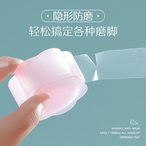 Rear heel patch anti-wear foot artifact high heel insole shoe patch heel anti-wear foot back anti-wear invisible anti-wear foot stick