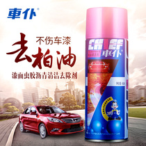 Car servant asphalt cleaner car paint without painting surface washing liquid effectively decoupling asphalt cleaning agent suite