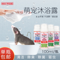 Pets small favorites Branches Rat body bath lotion Absorbent Towel Bath BATH LOTION BODY BATH MILLE MITES MITES MITES FLEAS FLEAS