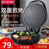 Maring Electric Cake Pan Double Face Heating Home Battery Stall Branded Cake Pan Deepened Plus Fully Automatic Pancake Machine