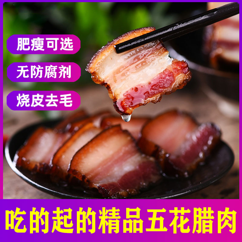 重庆贵州特产城口老腊肉农家烟熏自制500g四川正宗五花云南腌腊肉