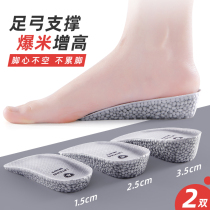 2 pairs of boost inner height-increasing insole men and women invisible silicone height-increasing artifact not tired foot half pad heel net red summer
