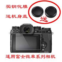Fuji camera film xpro2 XT10XT1 XT2 X100F XA1 m1 screen explosion-proof tempered glass film