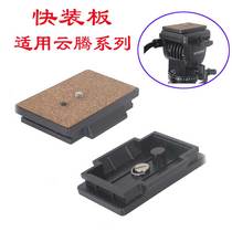 The gimbal plate universal yt 668 998 691 880 870 950 288 tripod detachable accessories