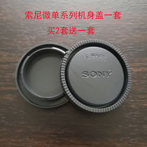 SONY SONY micro single camera A6000 A6400 A72 A7R NEX body cover lens back set