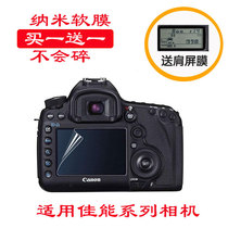 Backpacker nano-film Canon 6D2 5d4 77D 80D 700D 60D camera screen protection film soft film