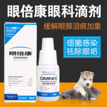 Elgin Eye Times Conn Pet Cat Eye Drops Eye Drops Dog Eye Drops For Tear Marks Antibacterial Anti-inflammatory Conjunctivitis