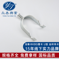 Thickened keel card KBG tube U-type fixed snap Rod hanger clip 2025 galvanized electric wire tube fittings hook code