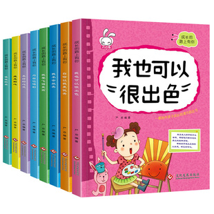 小学生励志故事书一二三四年级阅读书籍6-7-8周岁9-10岁老师班主任推荐必读课外书儿童我为自己读书文学读物畅销图书正版带拼音版