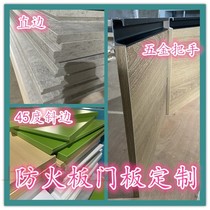 Fumi home fireproof board Minai cabinet wardrobe door panel countertop indoor door carpentry custom processing Shanghai shipping