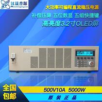 Hansheng Puyuan 500V8A500V10A4000W5000W high-precision programmable adjustable DC stabilized voltage supply