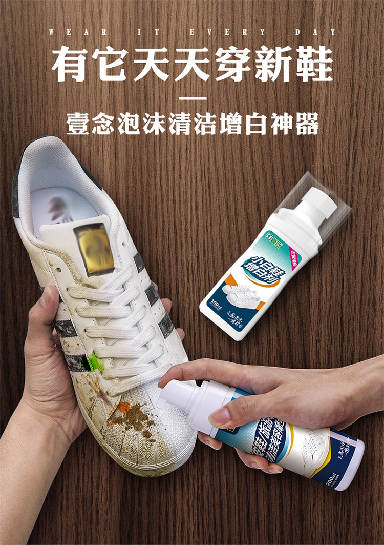 天猫壹念小白鞋神器泡沫清洗一擦白200ml
