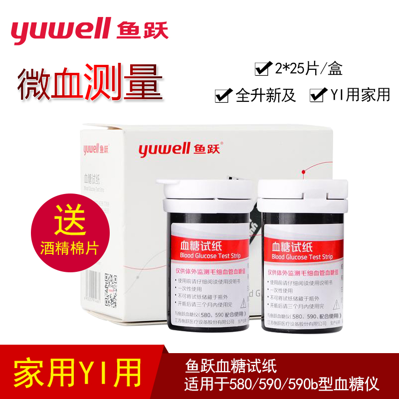 fish jump blood glucose tester test paper 580 automatic test paper for home use is suitable for 580 / 590 blood glucose tester