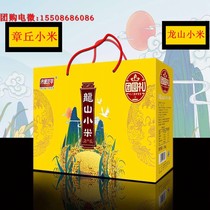 Zhangqiu Longshan millet gift box 4 kg Zhangqiu Longshan millet yellow millet stone mill millet gift group purchase