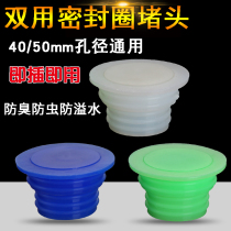 50 downcomer deodorant sealing plug dual-purpose plug wash basin sink sewer anti-bedbug anti-overflow water