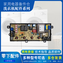 Haixin Washing Machine Computer Board XQB80-C6006 XQB80-H6568 Original loading board 1578710 0394