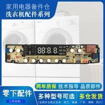 Crewy fully automatic washing machine computer board XQB90-91A XQB85-92A MOTHERBOARD CONTROL BOARD NEW QUALITY