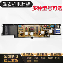 Sea child prodigy automatic washing machine Er XQB45-10B computer board circuit board new accessories one