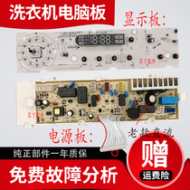 Rongshida drum washing machine RG-F7001S F8001S F9001S Computer board display board power supply master