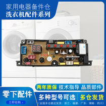 Xiaotianhe washing machine computer board XQB56-888 line motherboard control board program controller integrated board accessories