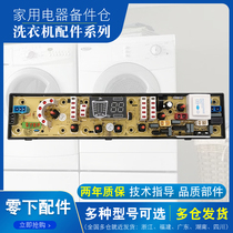 Gid fully automatic washing machine XQB75-75378 computer board QS492FB motherboard original plant accessories one