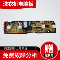 Tianjin beautiful automatic washing machine XQB55-2155 computer board original motherboard accessories