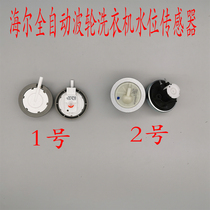 Sea automatic washing machine Er water level sensor Electronic water level switch Water level controller accessories