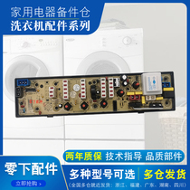 Gid fully automatic washing machine computer motherboard XQB60-9118 circuit board 11210507 motherboard accessories one