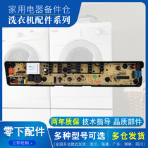 Perfect washing machine MB55-V1010H computer TB55-V1058 TB55-V1058 V1059H V1068 V1068 motherboard accessories one