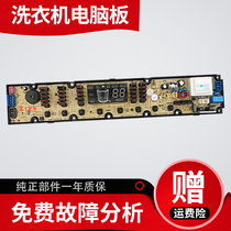 Jide automatic washing machine computer board XQB75-827PCL line motherboard control board program controller accessories