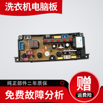 Xiaotianhe washing machine computer board XQB56-888 circuit board control board program controller integrated board accessories