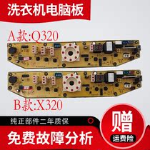 Suitable for Little swan automatic washing machine XQB60-320G Q320G TB60-X320G motherboard accessories