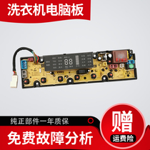 Electrolux automatic washing machine computer board XQB85-B5869 circuit board control board integrated board