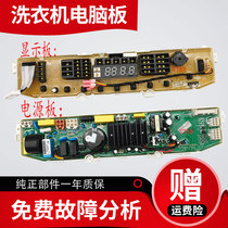 Nanjing golden Panda frequency conversion washing machine computer board T70MS33PDE line motherboard original after-sales accessories