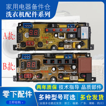 Long-iridescent fully automatic washing machine XQB72-7278 computer board ST-TL-48-2-L ZA-TL48-2-L motherboard