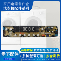Skyworth automatic washing machine XQB90-59ASiA Computer board X2062-001-0366 Motherboard accessories