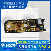 Oaks automatic washing machine XQB50-7550 computer board motherboard program controller circuit board accessories