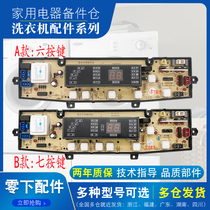 Panasonic automatic washing machine XQB60-5608 XQB65-6528 XQB65-5658 Computer board circuit board