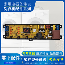 Maring fully automatic washing machine XQB75-2775 computer board XQB65-2765 motherboard program controller circuit board