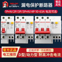 DZ47sLE Delixi 1P2P with leakage protector D type DZ47LE power industrial switch 32 A 40A63A