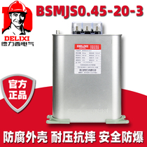 Deri West BZMJ BSMJS-0-0 45-20-3 reactive compensation self-healing low-voltage parallel power compensator