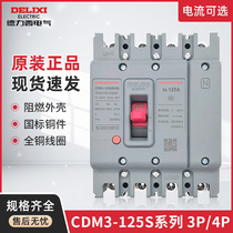 Delixi CDM3-125S 3300 air switch 125A three-pole 100A three-phase four-wire Molded Case Circuit Breaker