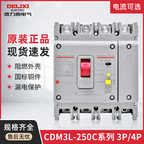 Dresi CDM3L-250C 4300 3300 earth leakage plastic shell breaker 4P3P empty open protection switch 250A